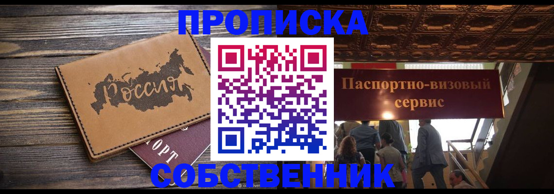 прописка 2025 в Азнакаево