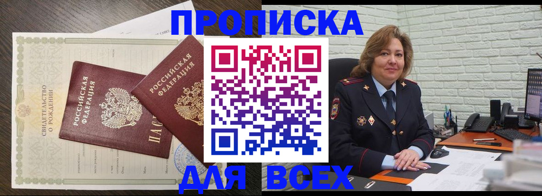 прописка в квартире в Азнакаево